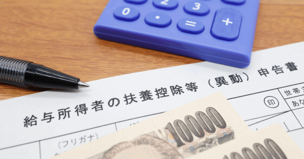 扶養控除等申告書と電卓