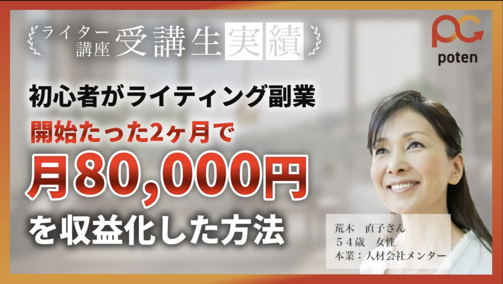 初心者ライター荒木さんの体験談