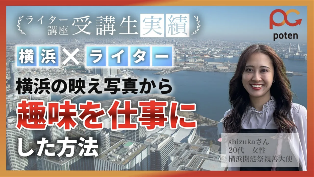 コラムライターshizukaさんの体験談