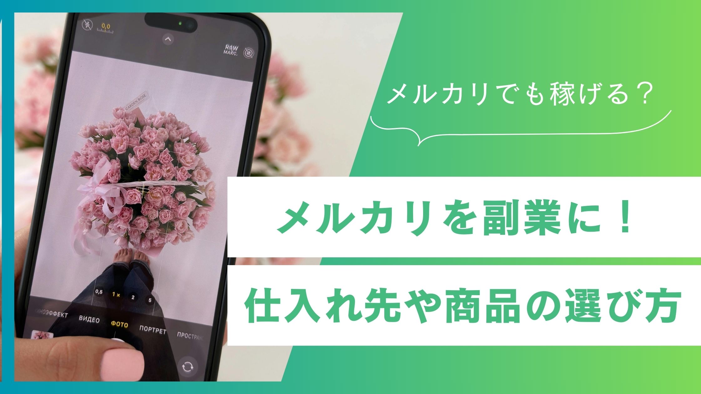 メルカリ副業の完全ガイド｜初心者から月5万円稼ぐコツと確定申告まで徹底解説 | poten