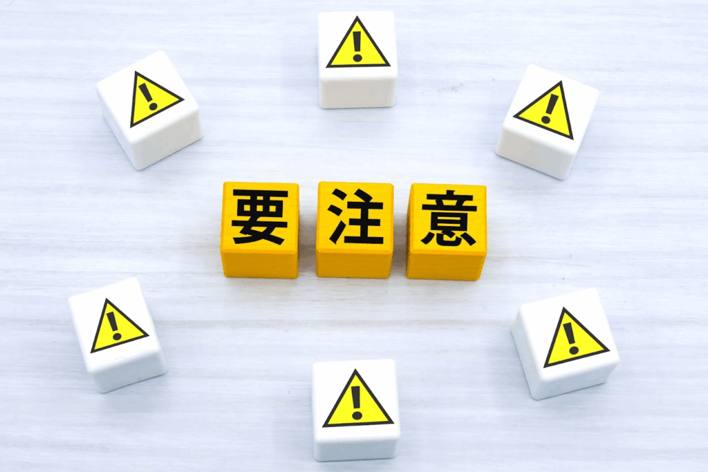 要注意と書かれたブロック