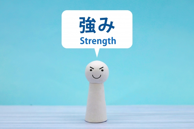 強みと書かれたイラスト