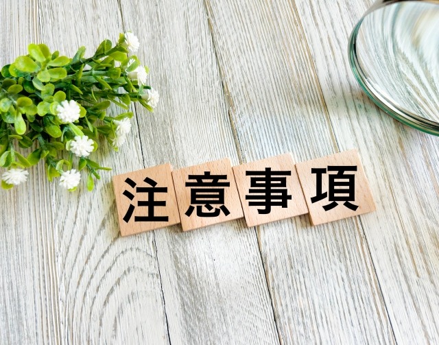 注意事項と書かれたブロック