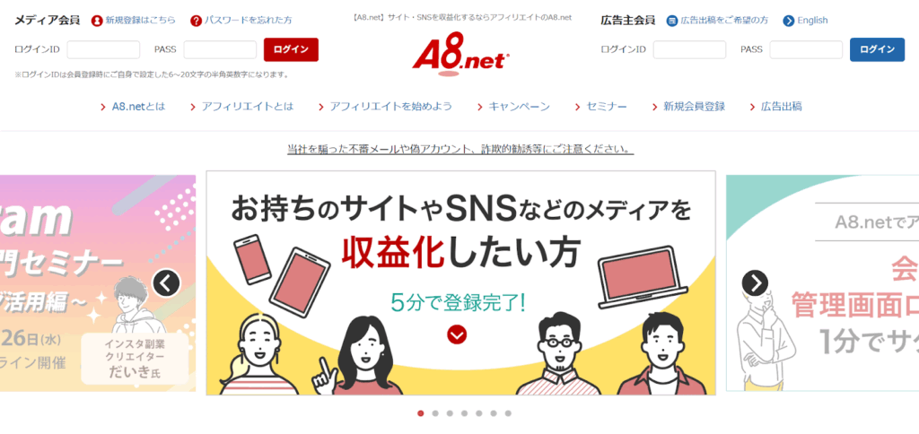 A8.netの公式サイト