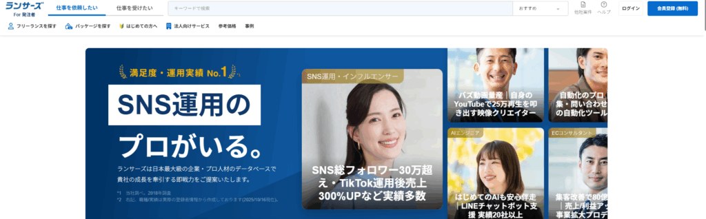 ランサーズのホーム画面