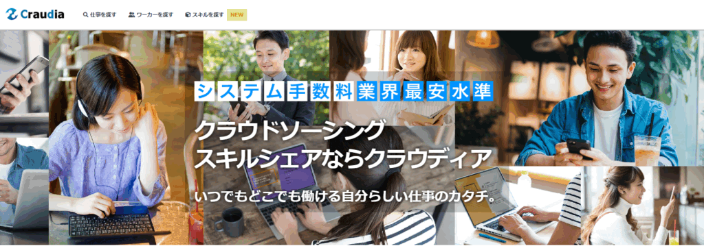 Craudiaのホーム画面