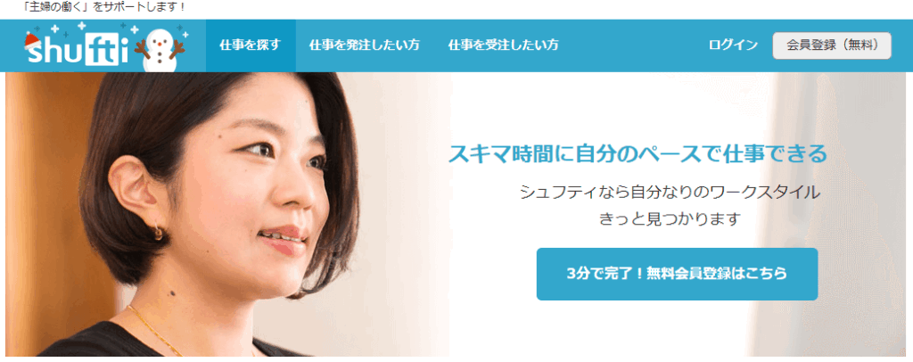 シュフティのホーム画面