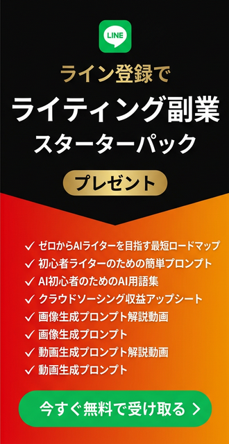 ライティング副業スターターパックプレゼント
