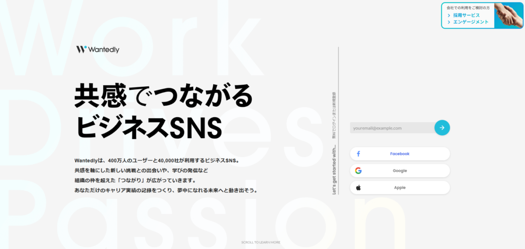 wantedly公式サイト