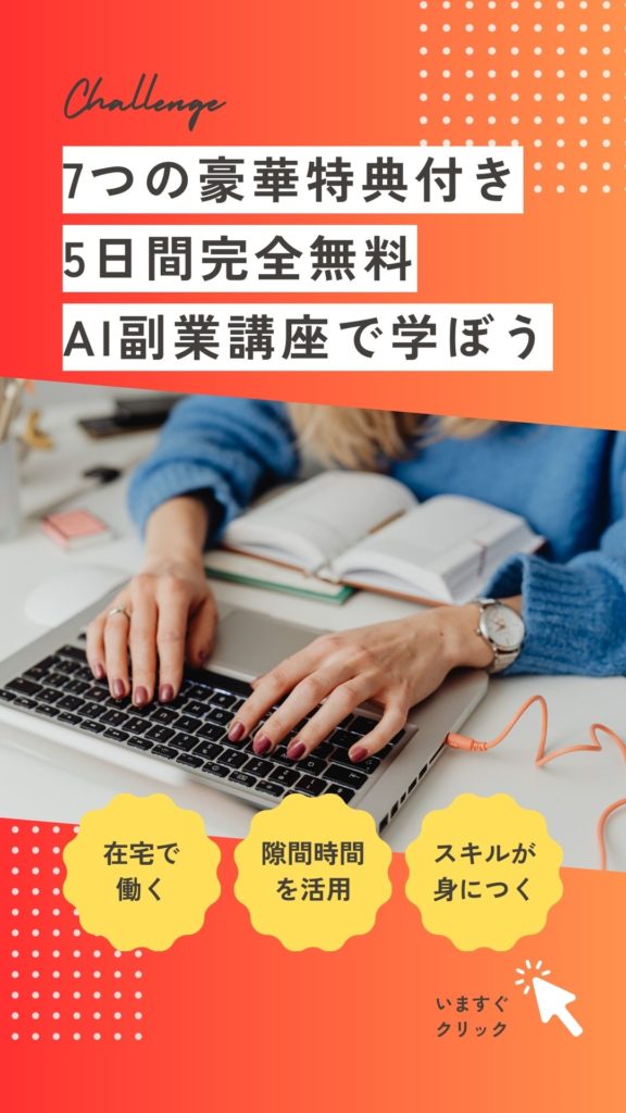 5チャレLINE登録